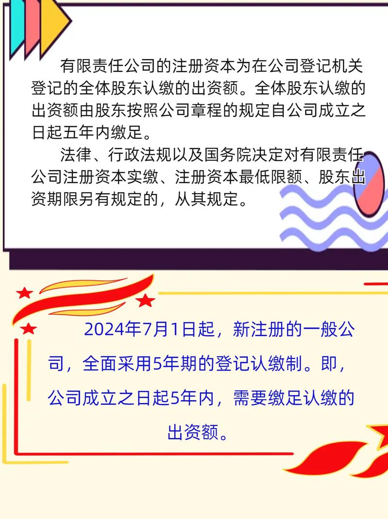注册资本最新规定详解
