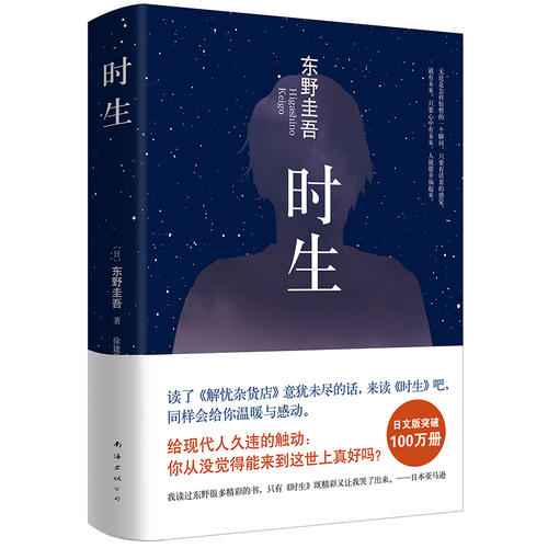 东野圭吾最新小说发布，多维度解读引领阅读新潮流